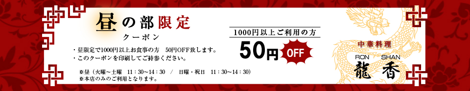 昼の部限定クーポン